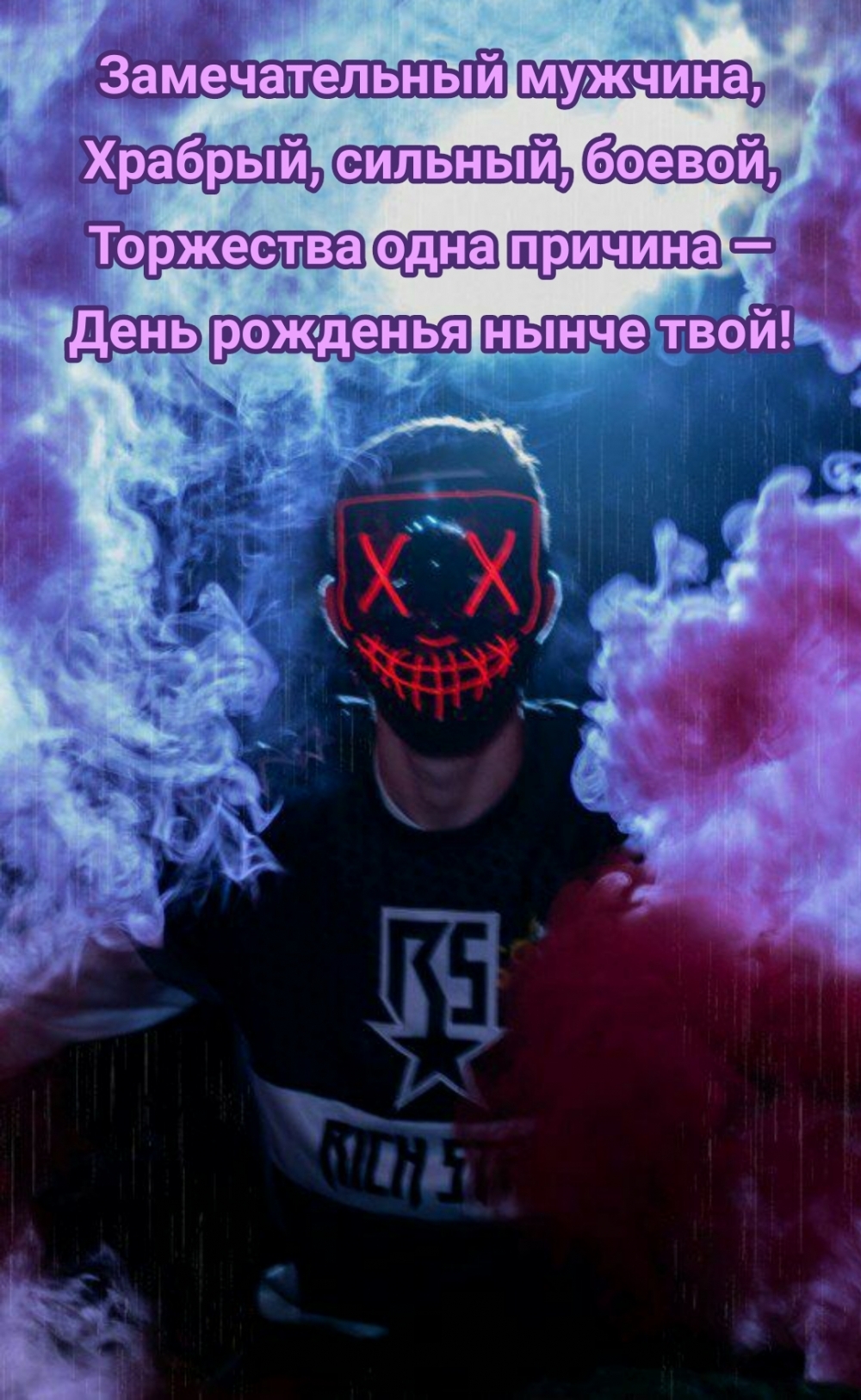 Торжества одна причина — день рожденья нынче твой!