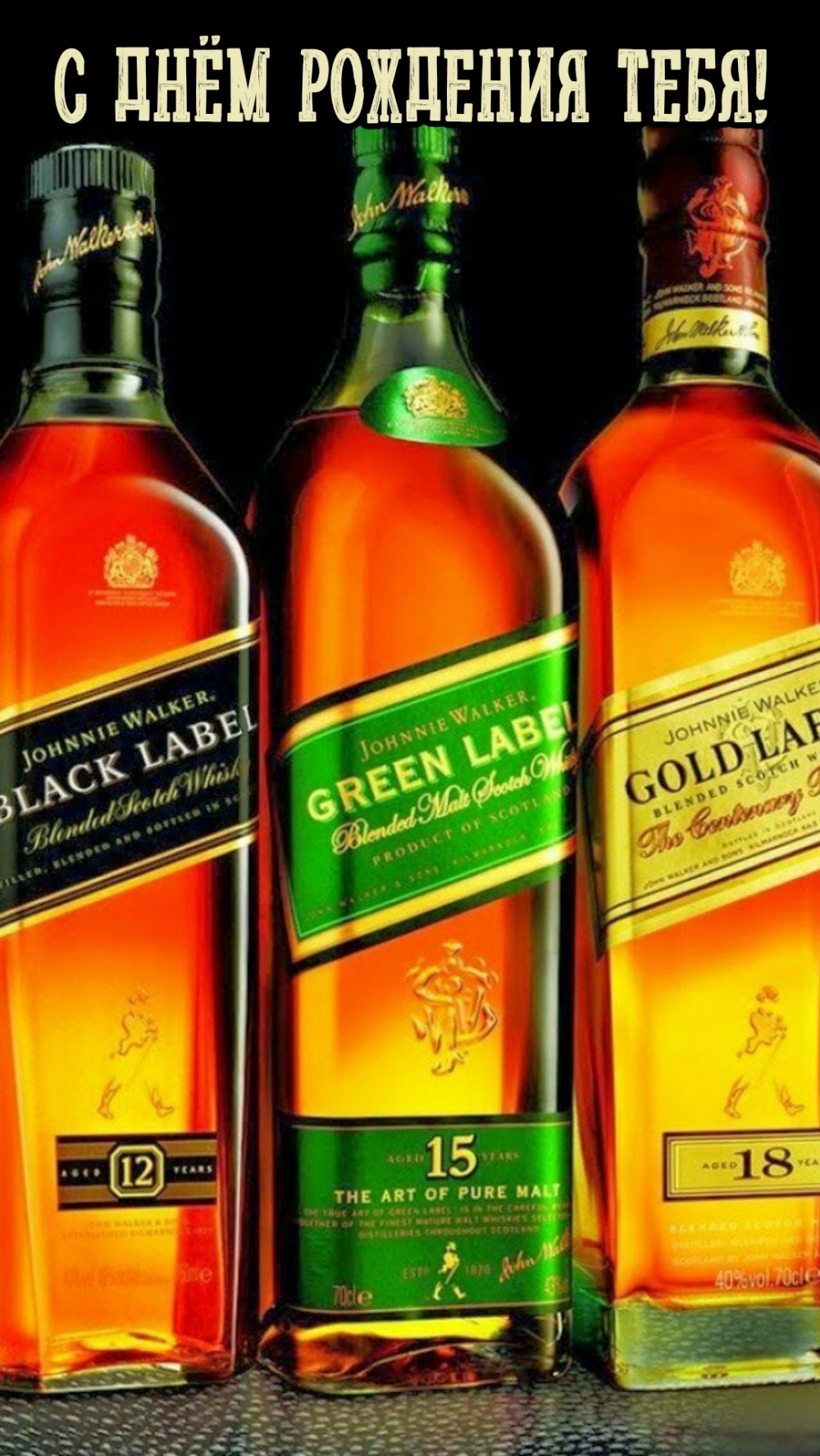 С днём рождения тебя!