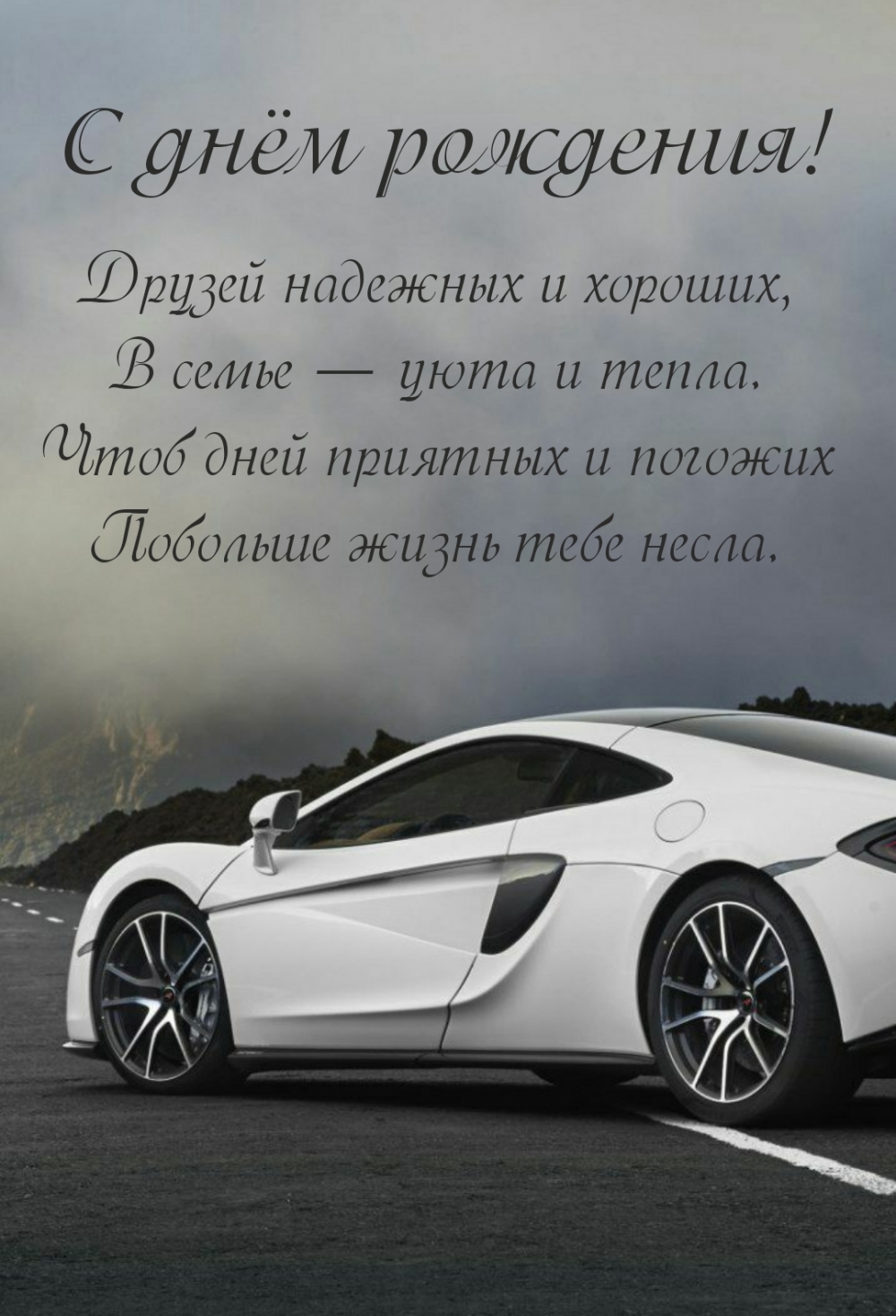 Пожелание хороших друзей и тепла в семье