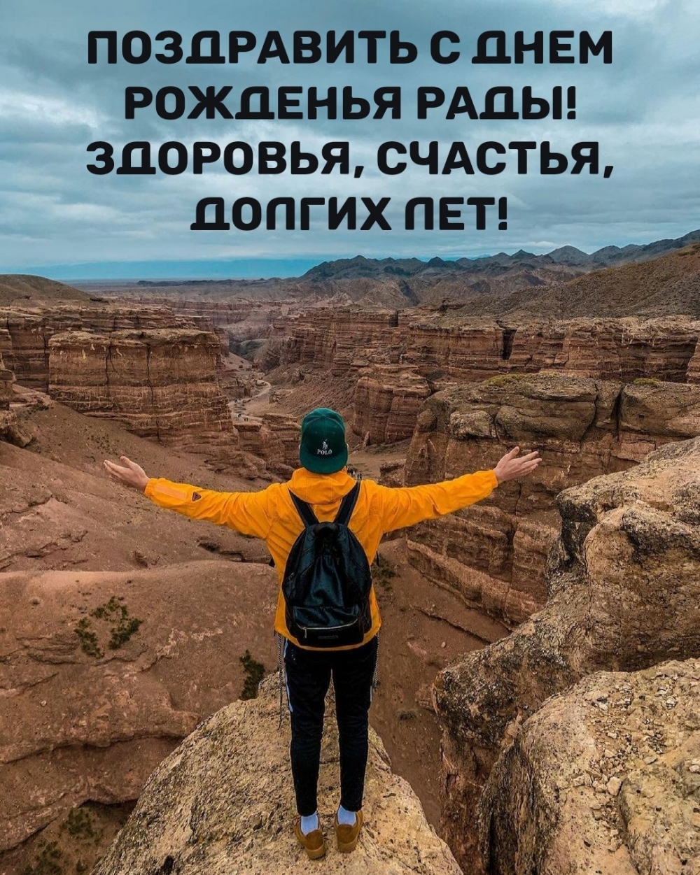 Поздравить с днем рожденья рады!