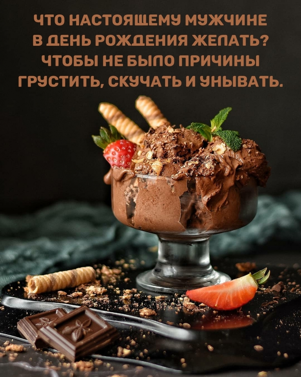 Чтобы не было причины грустить, скучать и унывать.