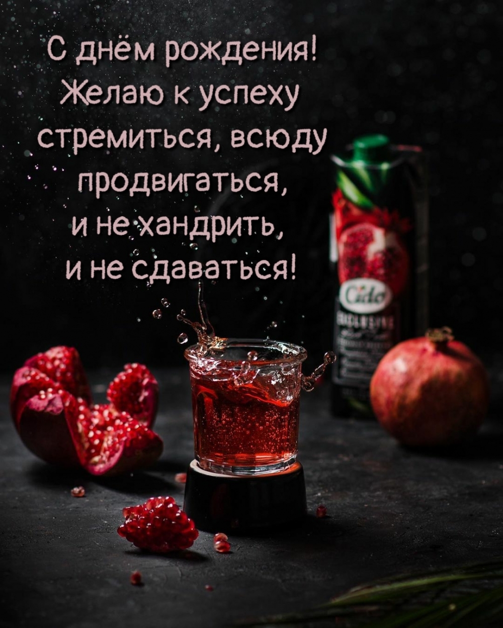 Гранаты на день рождения