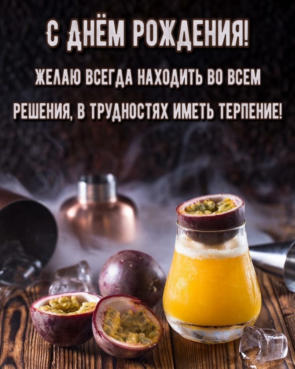 Желаю всегда находить во всем решения