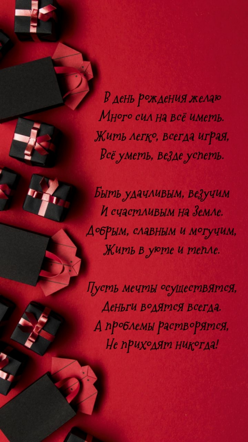 В день рождения желаю много сил на всё иметь.