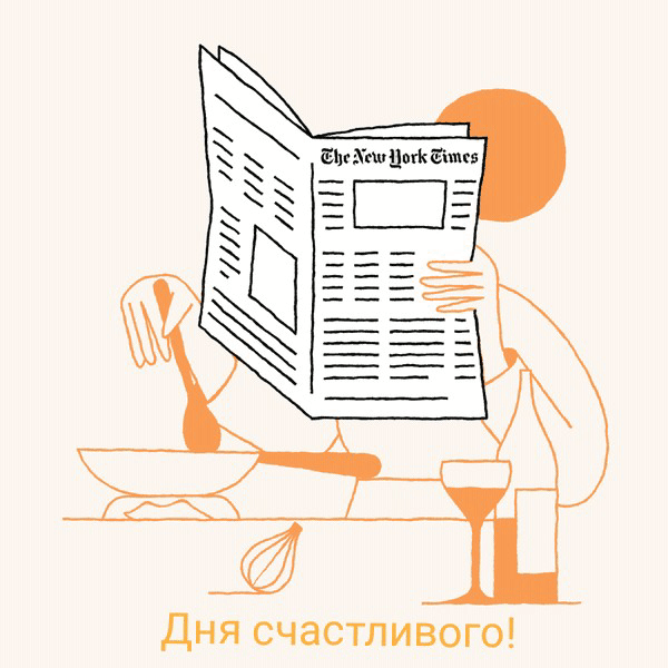 Дня счастливого!