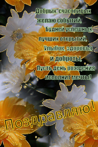 Пусть день рождения исполнит мечты!