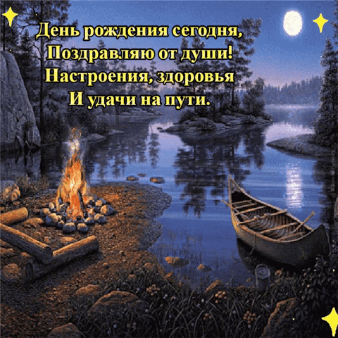 День рождения сегодня