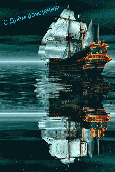 С Днём рождения!