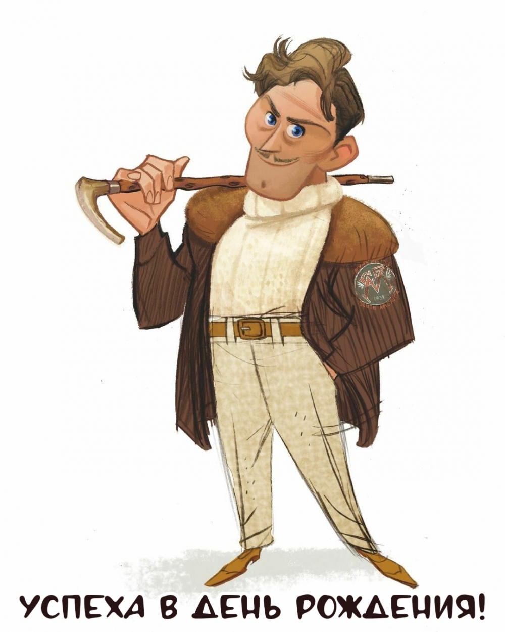 Успеха в день рождения!