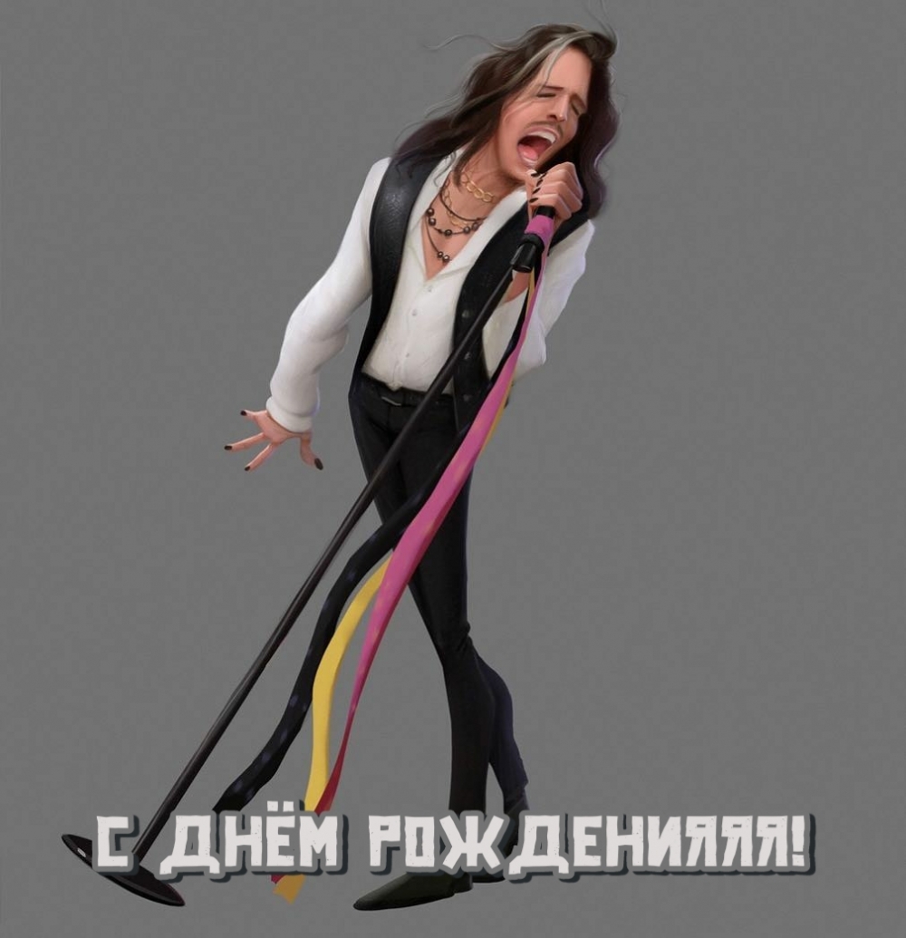 С днём рожденияяя!