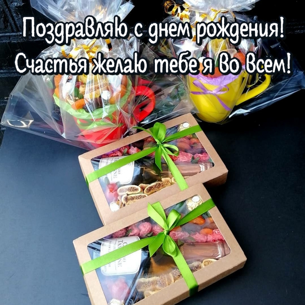 Подарки на день рождения