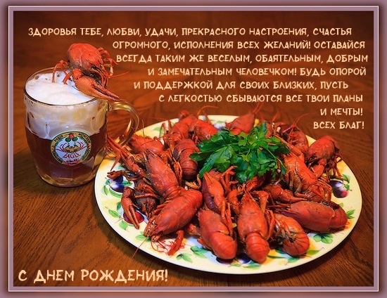 С Днем Рождения!