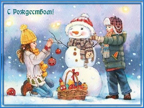 С Рождеством!