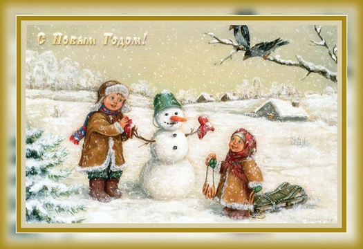 С Новым Годом!