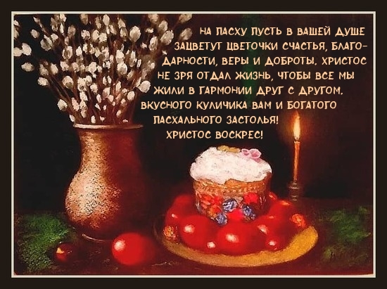 Христос Воскрес!
