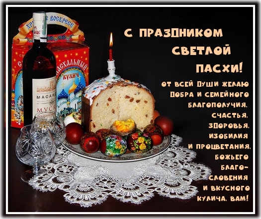 Вкусного кулича вам!