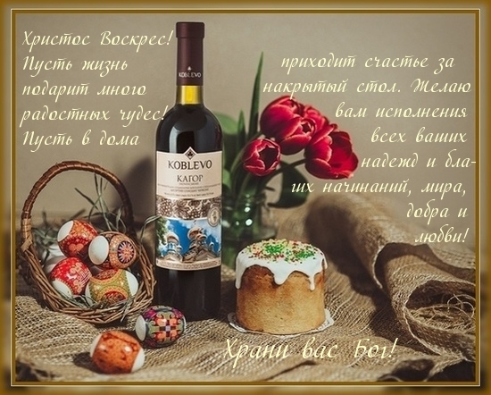 Христос Воскрес!