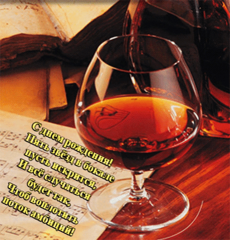 Пять звёзд в бокале пусть искрится