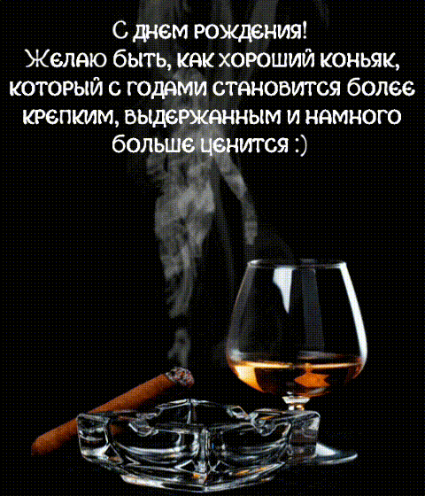 С днем рождения!