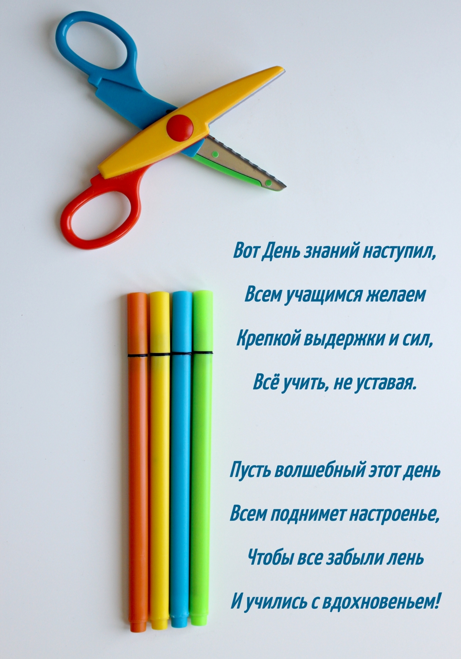 Вот День знаний наступил