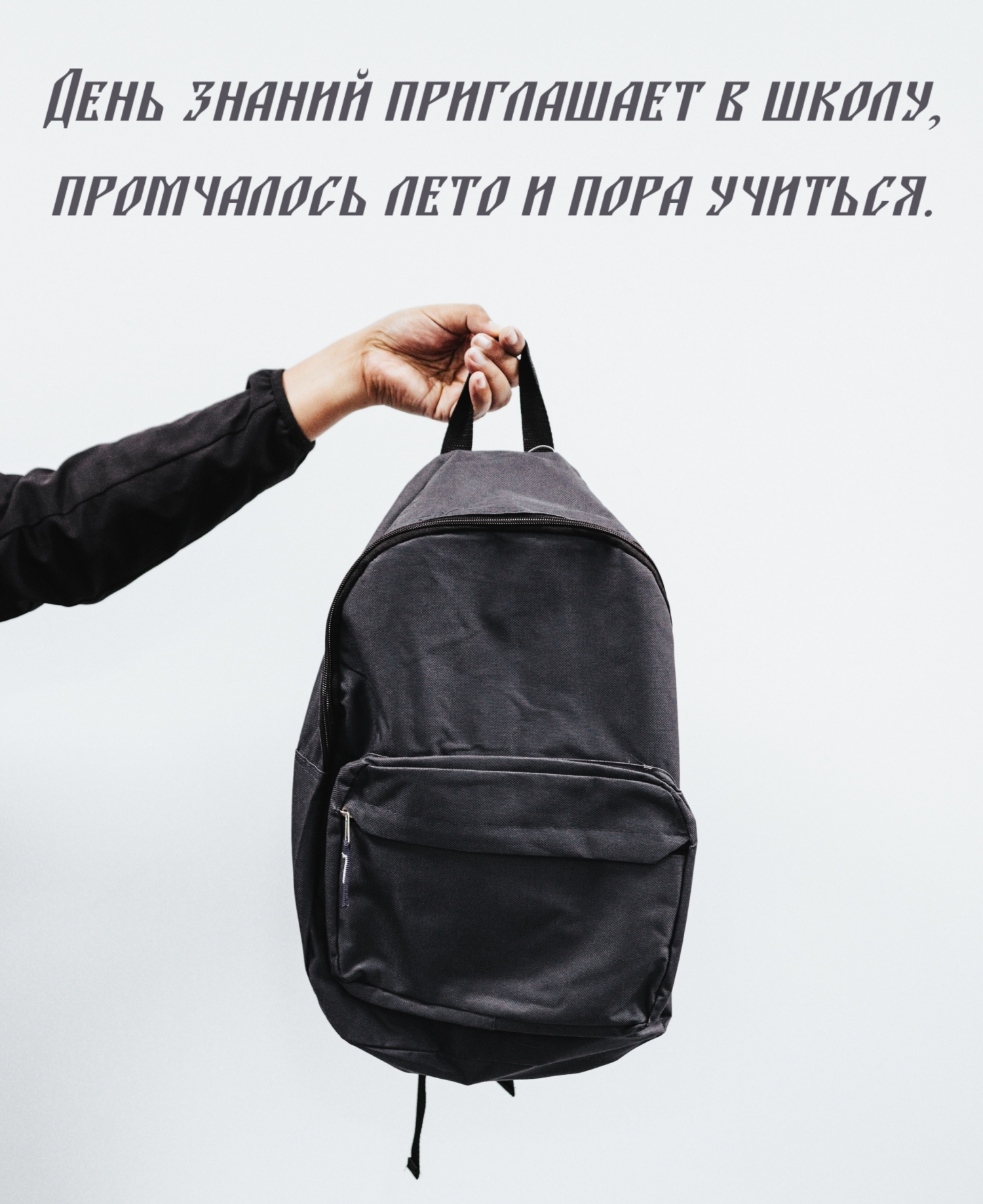 День знаний приглашает в школу