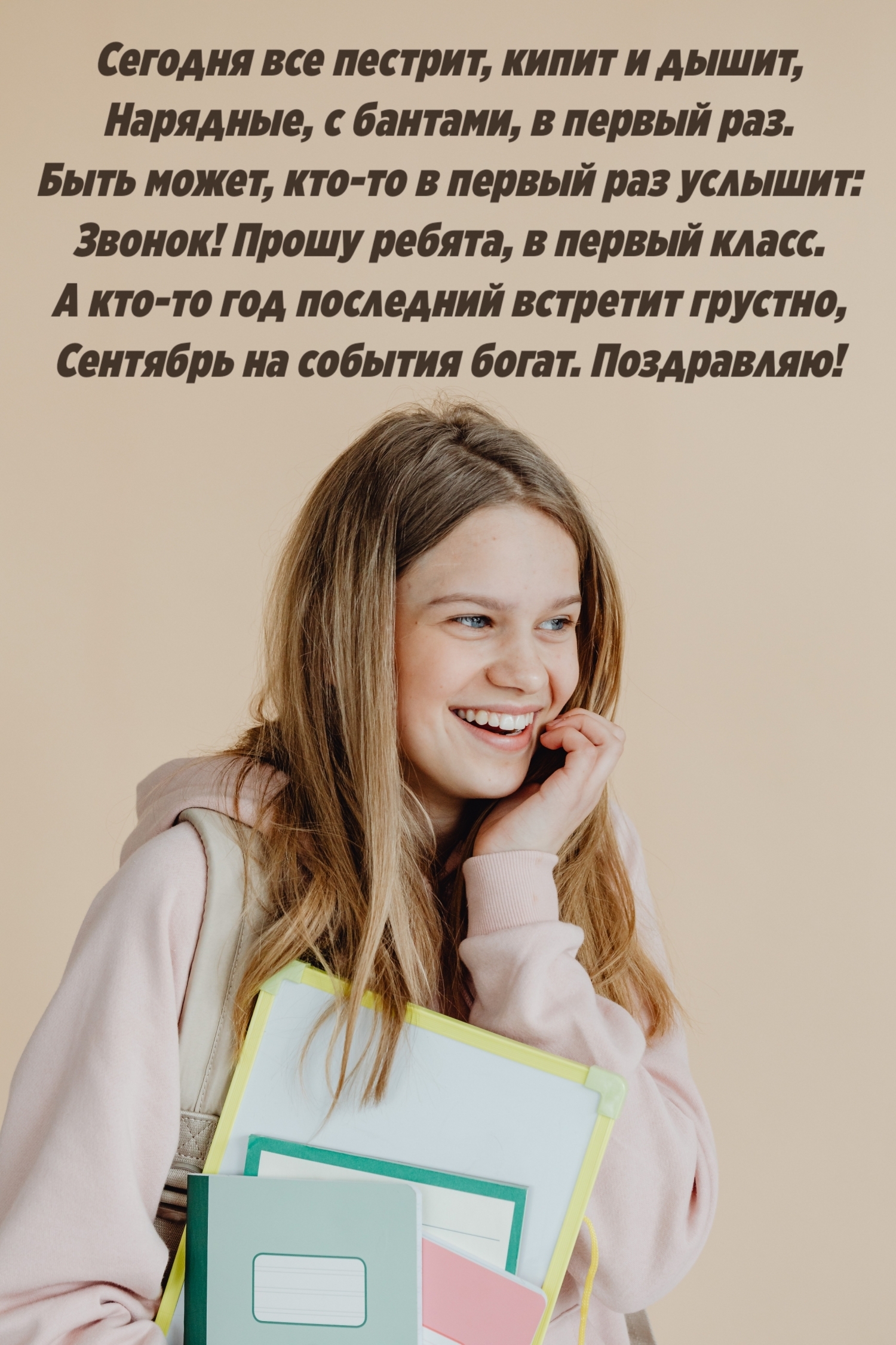 Сентябрь на события богат. Поздравляю!