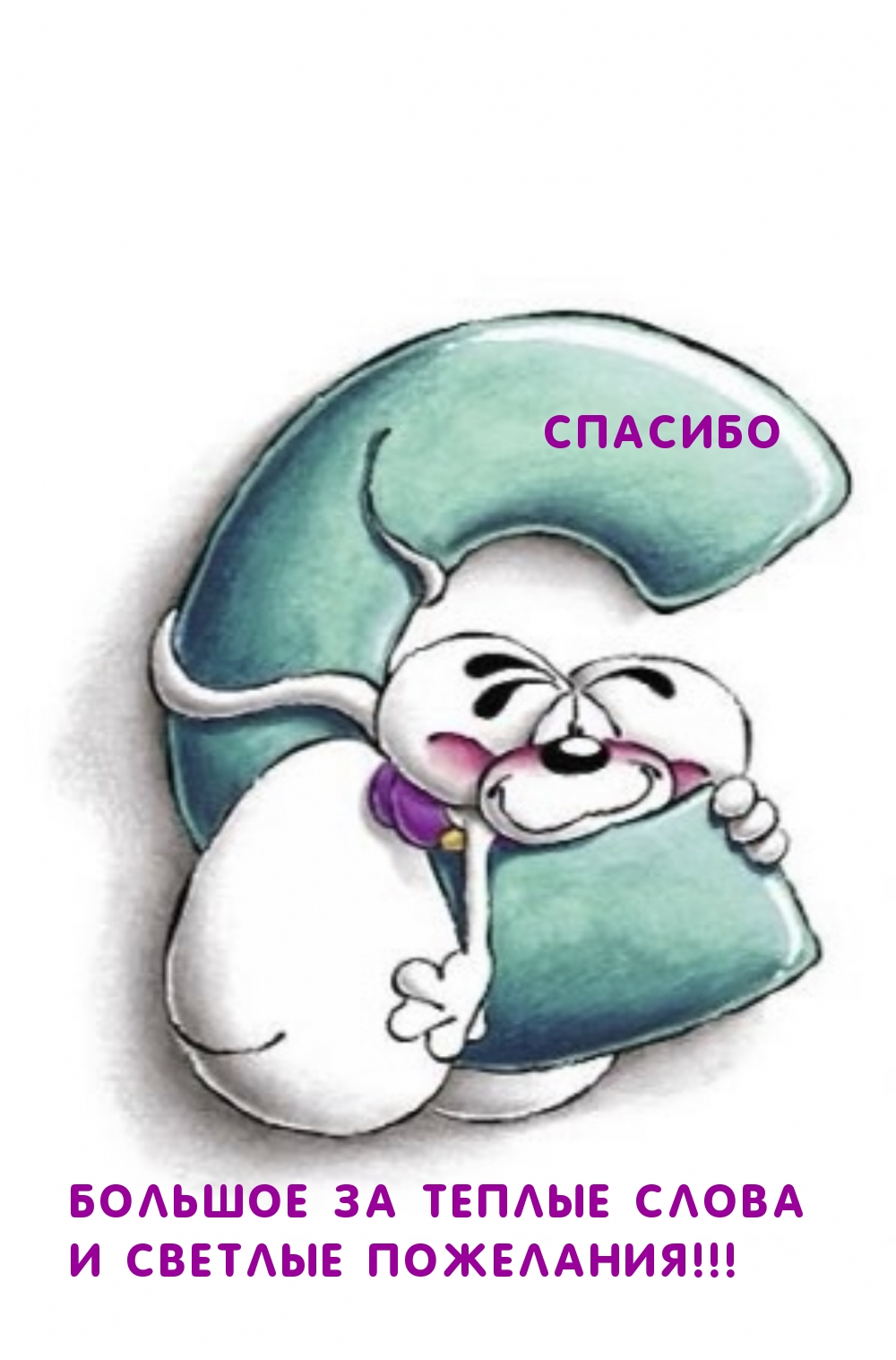 Спасибо большое за теплые слова и светлые пожелания!