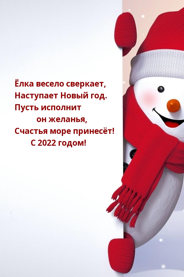 Ёлка весело сверкает, наступает Новый год.