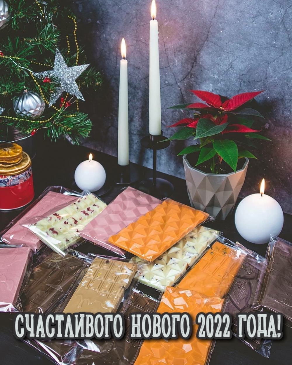 Счастливого нового 2022 года!