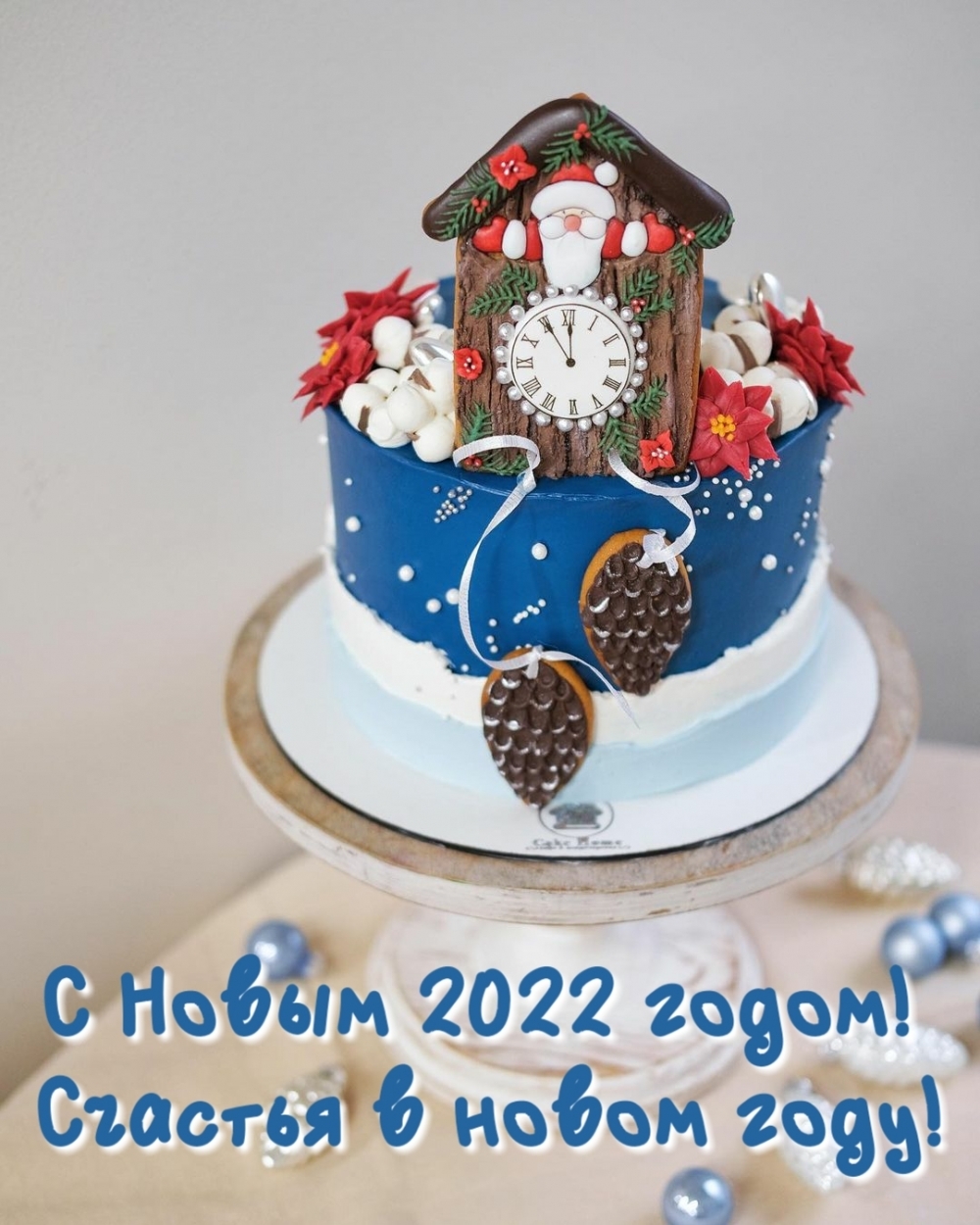 С Новым 2022 годом! Счастья в новом году!