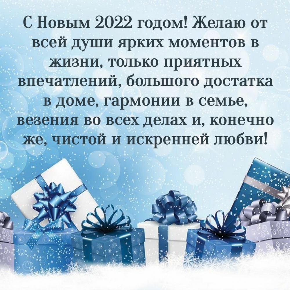 С Новым 2022 годом!