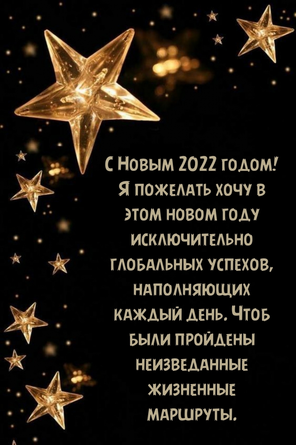 С Новым 2022 годом!