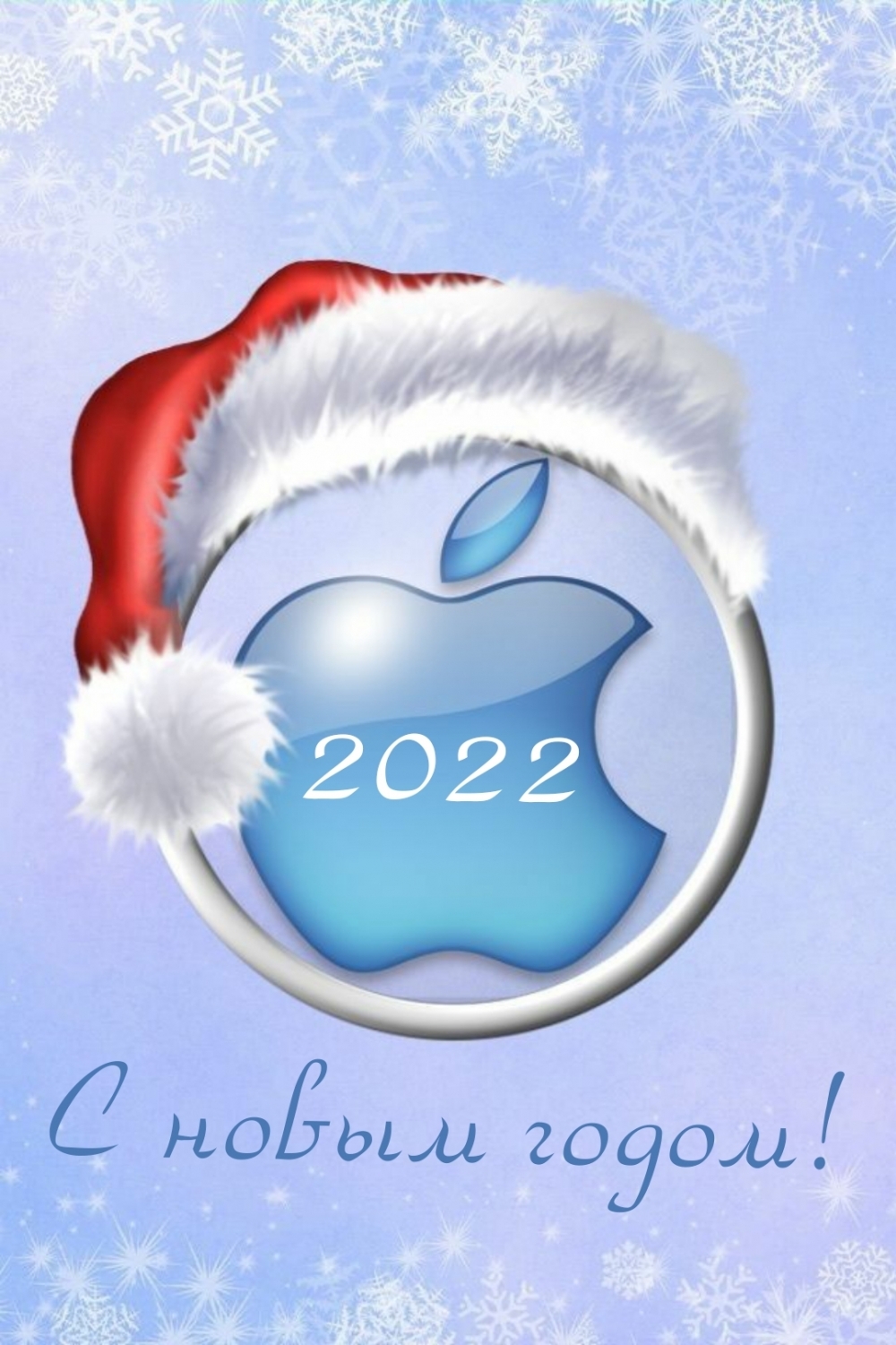 С новым годом! 2022