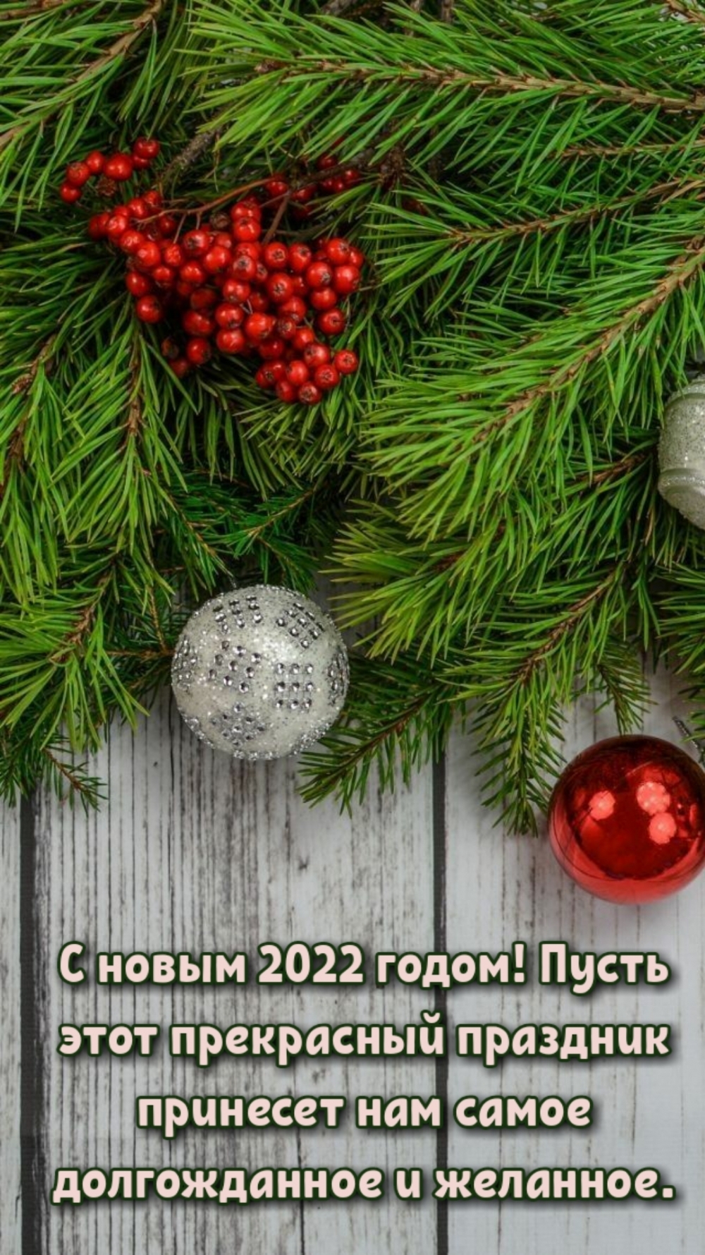 С новым 2022 годом!