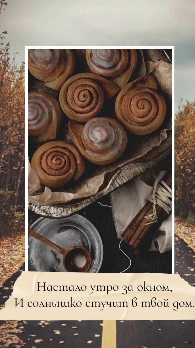Картинки с надписями.  Настало утро за окном, и солнышко стучит в твой дом..