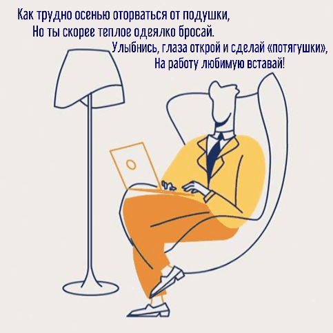 Как трудно осенью оторваться от подушки