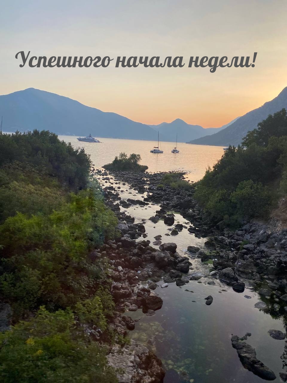 Успешного начала недели!