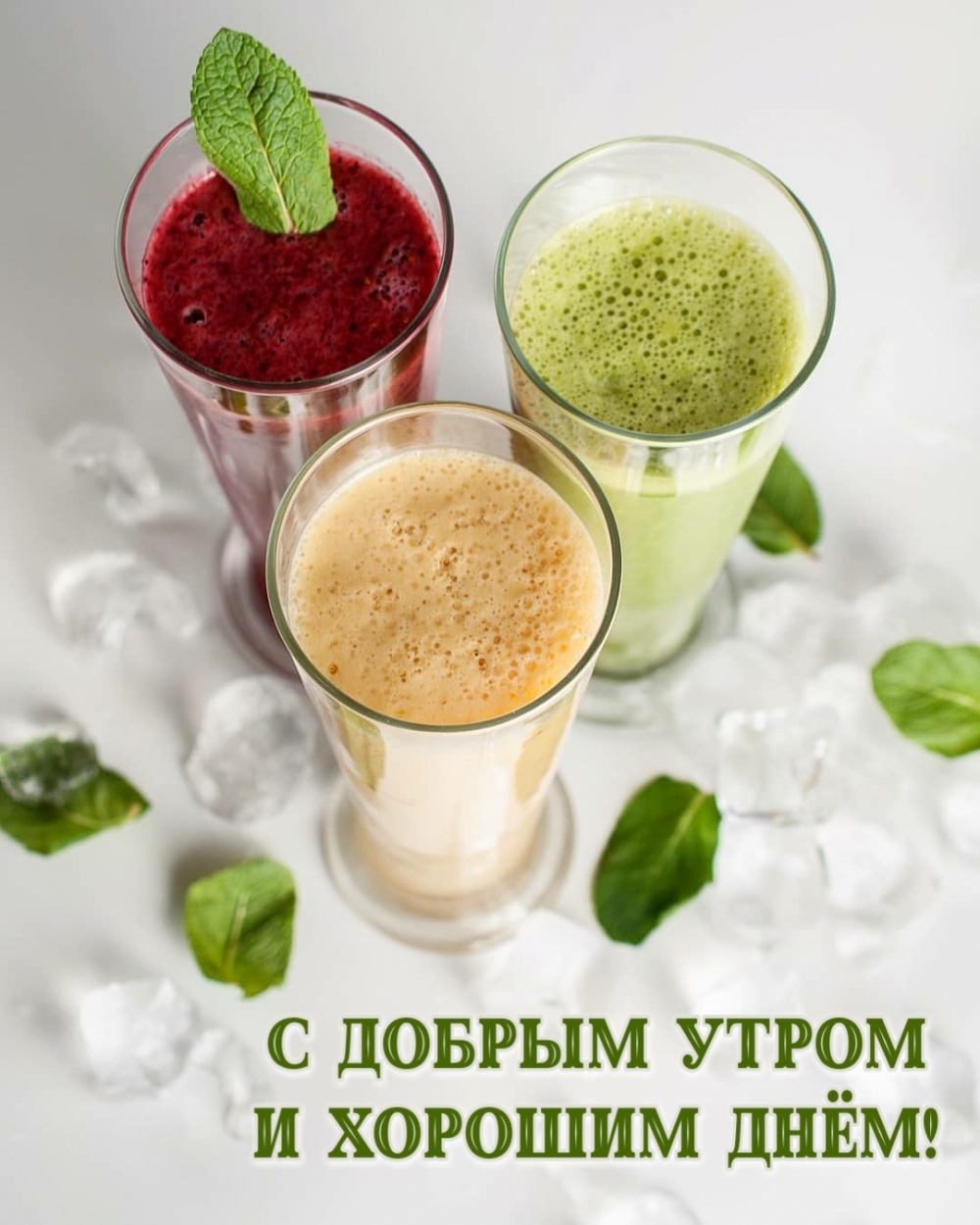 Картинки с надписями.  С добрым утром и хорошим днём!.