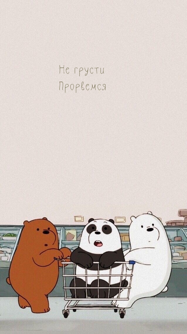 Не грусти Прорвемся