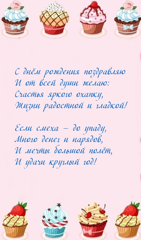 Картинки с надписями. С днём рождения поздравляю! Счастья яркого охапку.