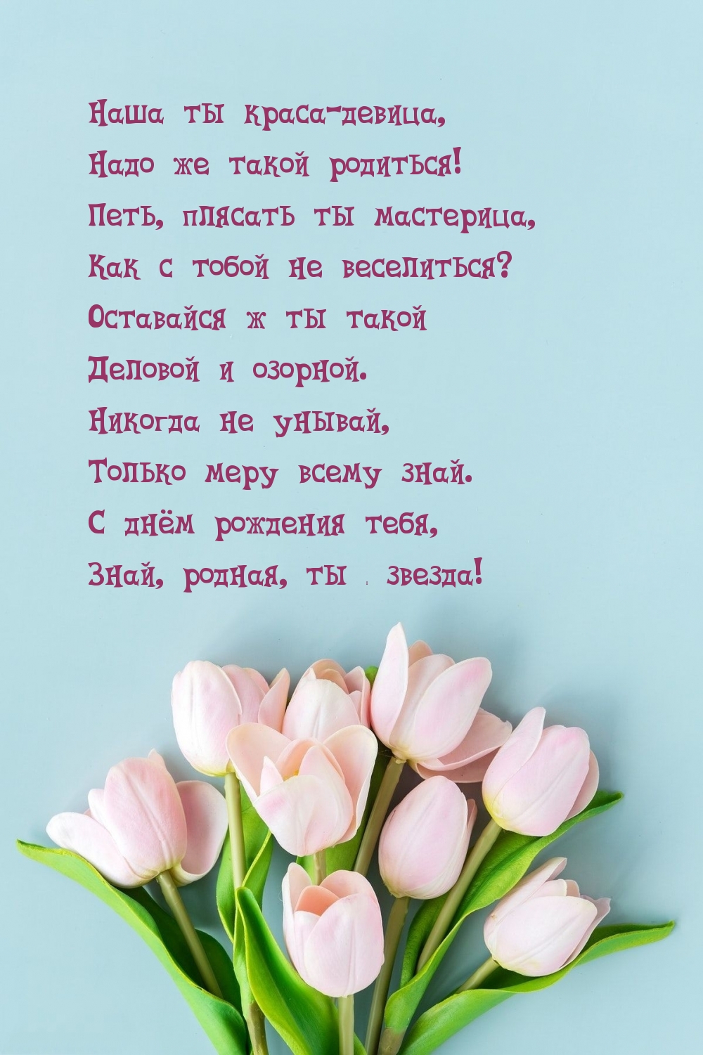Наша ты краса-девица, надо же такой родиться!