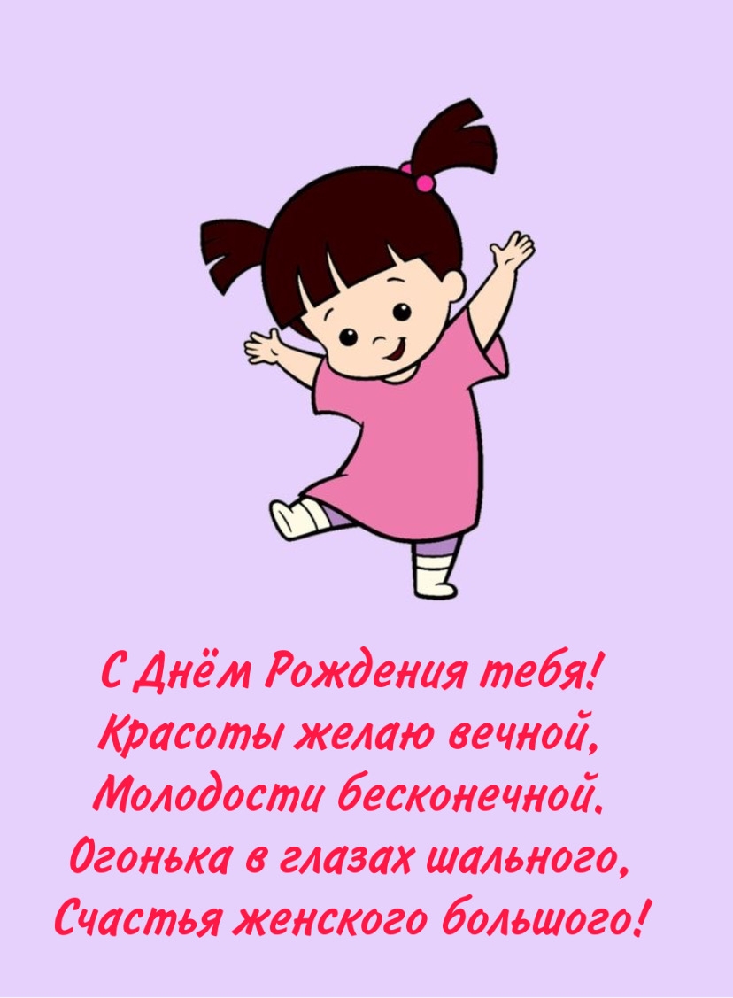 С Днём Рождения тебя! Красоты желаю вечной