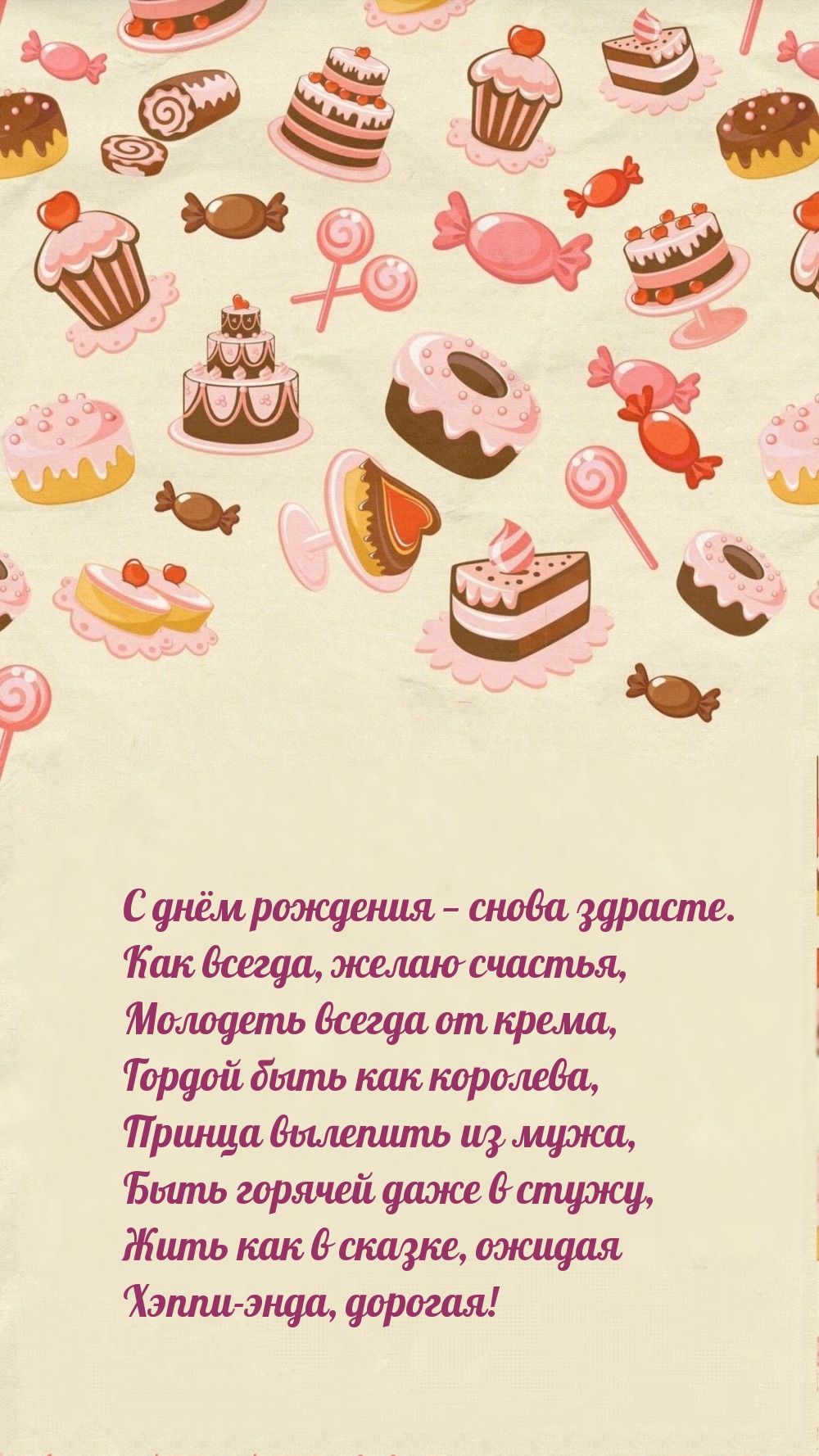 С днём рождения — снова здрасте.