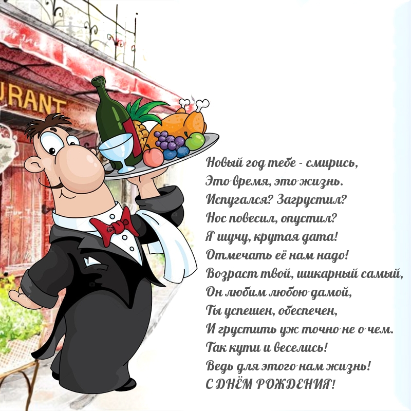 Новый год тебе — смирись, это время, это жизнь.