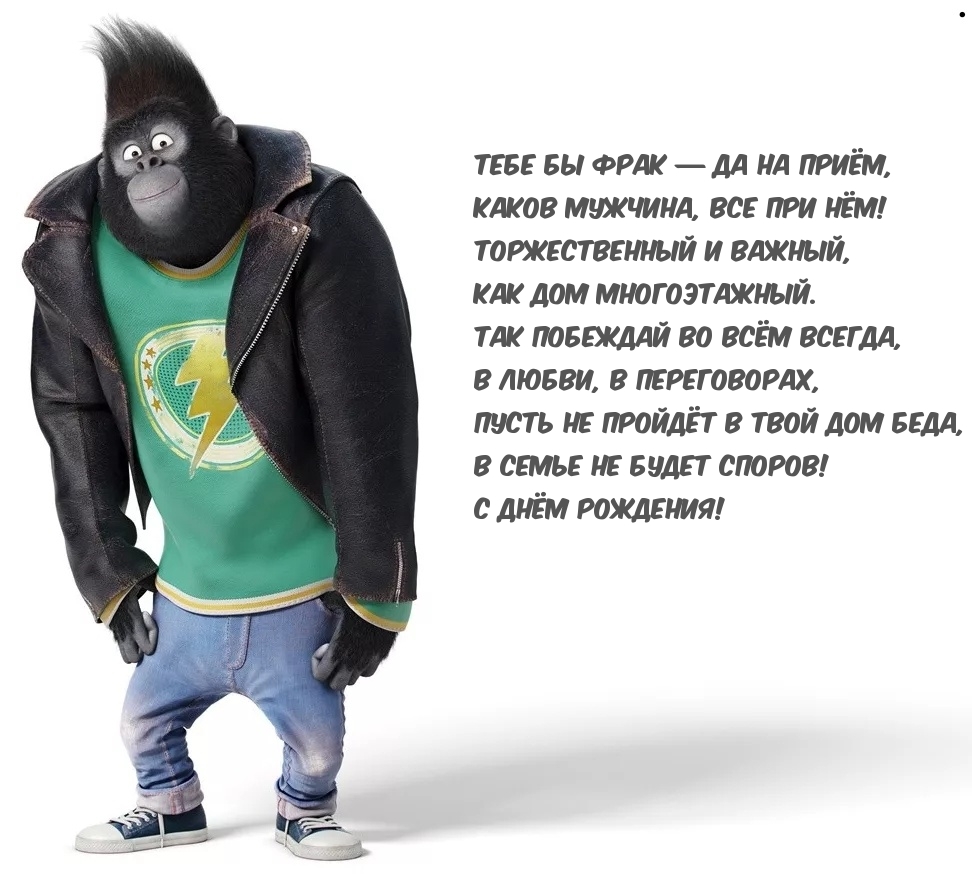 Каков мужчина, все при нём! С днем рождения!