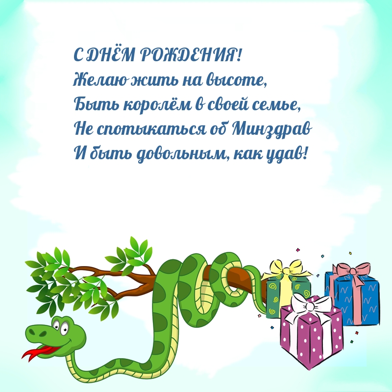С ДНЁМ РОЖДЕНИЯ! Желаю жить на высоте