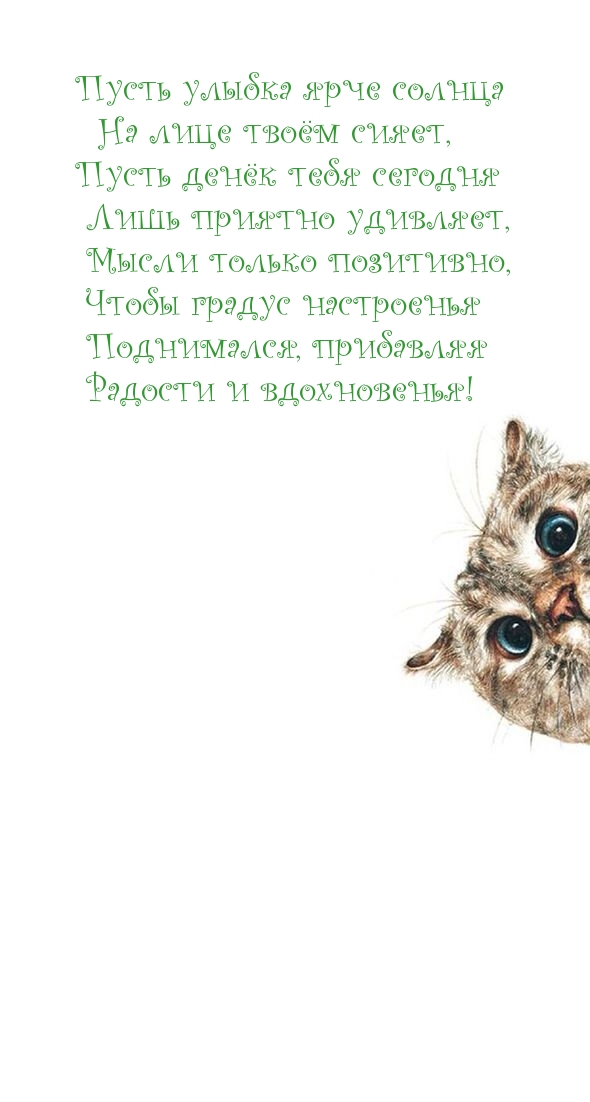Пусть улыбка ярче солнца на лице твоём сияет
