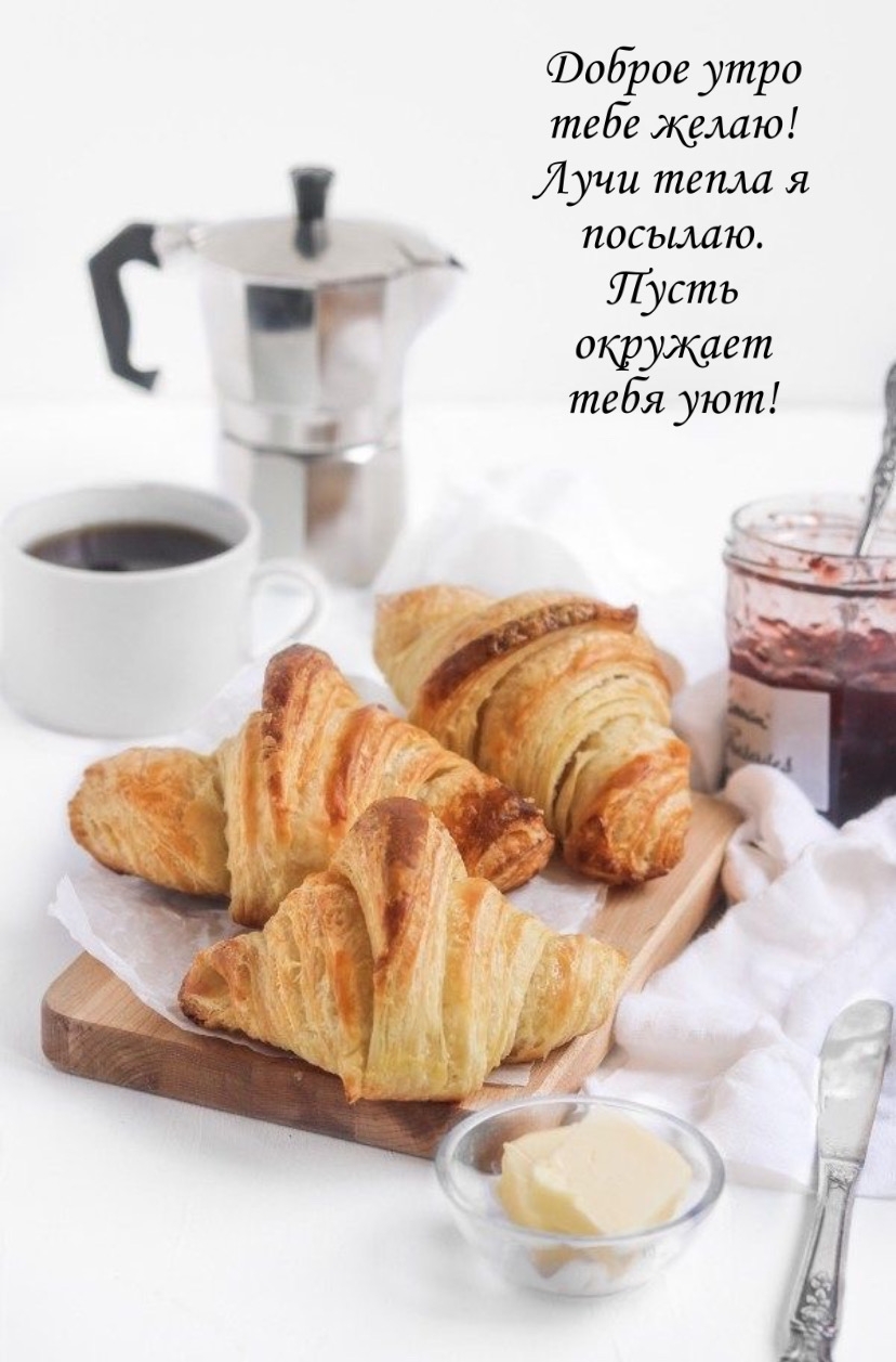 Доброе утро тебе желаю!