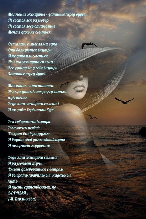 Молчание женщины — затишье перед бурей