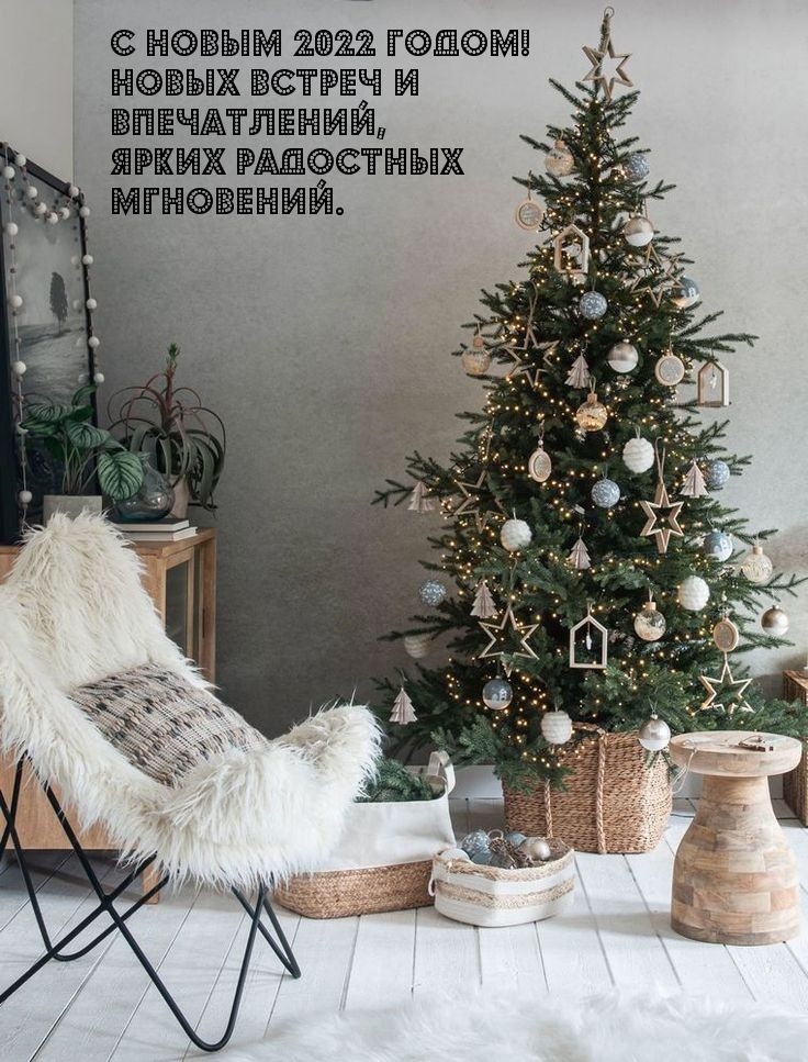 С новым 2022 годом! Новых встреч и впечатлений